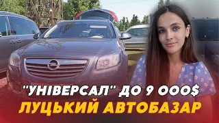 🚗💰Шукаємо УНІВЕРСАЛ ДО 9000$ || ОГЛЯД ЦІН на Луцькому автобазарі