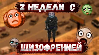 Выживание в Project Zomboid с ШИЗОФРЕНИЕЙ