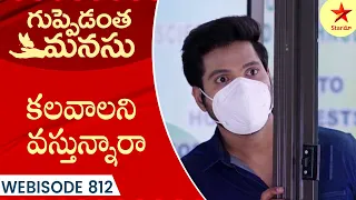 Guppedantha Manasu - Webisode 812 | TeluguSerial | Star Maa Serials | Star Maa