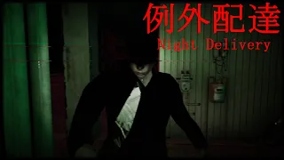 [Chilla's Art] Night Delivery | 例外配達 - Full Game - All Endings (No Commentary)