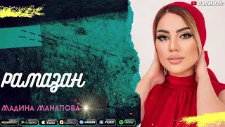 Мадина Манапова-Рамазан (Шарой) Новинка 2020