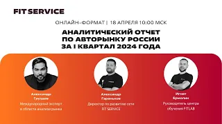 Аналитический отчет по авторынку России за I квартал 2024 от FIT SERVICE x Gruzdev Analyze