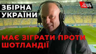 Віктор Вацко про участь України у кваліфікаційному раунді Чемпіонату світу з футболу