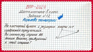 Встречайте королеву геометрии! ВПР. Математика 8 класс. Задание №12