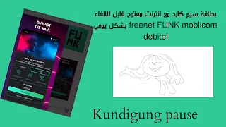 عمل كوندجنج او باوزة  freenet FUNK mobilcom debitel وتفاصيل الباقات