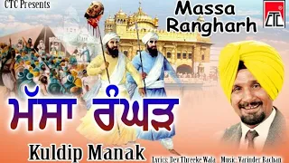 ਮਸਾੱ ਰੰਘੜ (Full Album) ਕੁਲਦੀਪ ਮਾਣਕ  CTC Music || Devotional PunjabiSongs