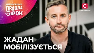 Сергій Жадан вирішив вступити до війська | Неймовірна правда про зірок 2024