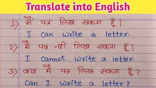 Use of Can | Translate into English | Translation | Can का प्रयोग | Can ka prayog karna sikhe