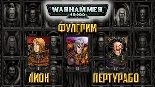 История Warhammer 40k: Тёмные Ангелы, Дети Императора и Железные Воины. Глава 5