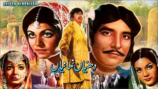 DHIYAN NIMANIYA (SIRAIKI) - INAYAT HUSSAIN BHATTI, KHANUM, SAIQA, NANHA - FULL PAKISTANI MOVIE