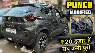 Tata Punch Pure Modified ✅ ₹20 हज़ार में Base To Top Modification ✅ Punch Modification