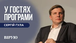 Сергій Гула в гостях програми "Вірую"