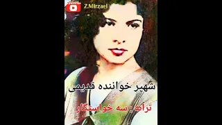 ترانه ی زیرخاکی و کمیاب " سه خواستگار " با صدای " شهپر "