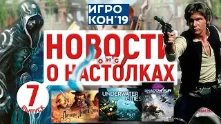 Новости о настолках — новая игра Star Wars, сериал Magic The Gathering, даты Игрокона