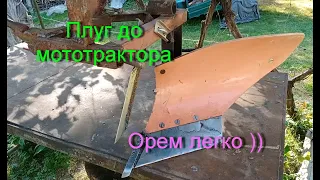 Плуг до мототрактора. Особливості побудови .