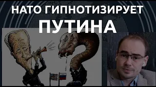 НАТО загипнотизирует Путина. Анонс от Байдена. Пропаганда РФ разгоняет панику