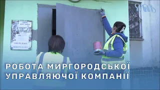 Миргородська управляюча компанія працює: які роботи виконують?