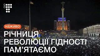 На Майдані вшановують пам’ять загиблих: наживо із центру Києва / Наживо