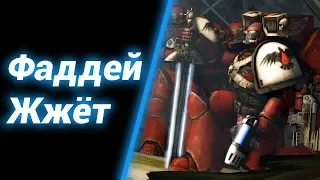 ПРЕДАТЕЛЬ!!! ● WH40K Dawn of War 2 Chaos Rising