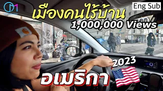 Emergency on Homelessness LA 2023|เมืองคนไร้บ้านในอเมริกา แอลเอ2023 วิกฤต! #มอสลา