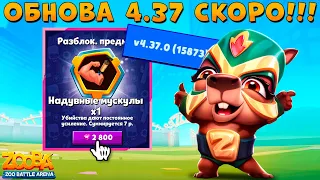 UPDATE 4.37 - WHAT IS THERE??? BICEPS FOR 2.8K GEMS!!! LUCHADORA QUINN - ZOOBA