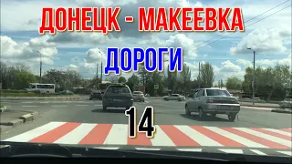 ДОНЕЦК МАКЕЕВКА  ГЛАЗАМИ ТАКСИСТОВ 14