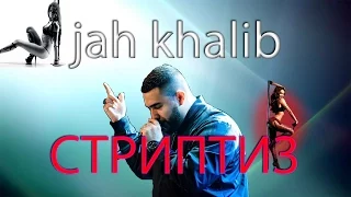 jah khalib +если че +я баха