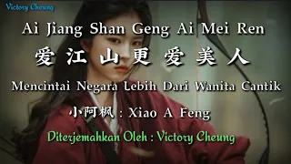 Ai Jiang Shan Geng Ai Mei Ren 爱江山更爱美人 - 小阿枫 Xiao A Feng (Lirik Dan Terjemahan)