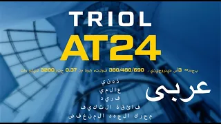 TRIOL AT24