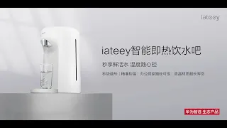 Iateey smart instant hot drinking water bar (support HUAWEI HiLink)