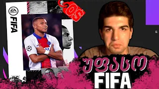 FIFA უფასოდ - ეს რა არის ? FIFA ONLINE 4