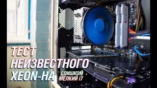 Слишком мелкий i7. E3 1260L в metro exodus, wot, Far Cry 5