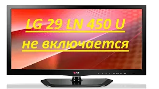 LG 29 LN 450 U  не включается