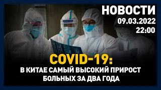 Выпуск новостей 18:00 от 09.03.2022