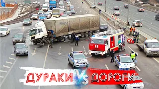 ДУРАКИ и ДОРОГИ | Сборник безумных ВОДИТЕЛЕЙ | Опасные ситуации #11