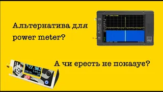 TinySA замість rf meter і чи взагалі це точні вимірювання?