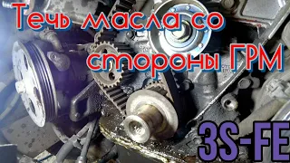 Течь масла со стороны ГРМ 3S-FE Toyota Noah SR-50