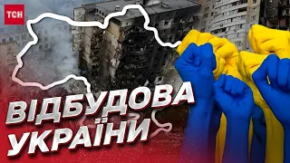 🏡 Відбудова України буде складною! Сценарії, план і проблеми