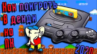 🎮Назад в прошлое /Как поиграть в Денди на ПК🎮