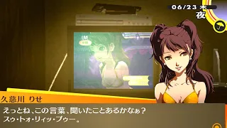 【P4G】久慈川りせ　マヨナカテレビ