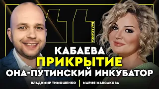 СОЛОВЬЁВУ НАСТАВИЛИ РОГА! ЛЮБОВНИК ПУТИНА – ВИОЛОНЧЕЛИСТ! Мария Максакова. Балаканка