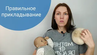 Правильное прикладывание