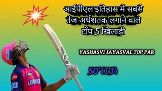 IPL इतिहास मैं सबसे तेज अर्धशतक लगाने वाले टॉप 5 खिलाड़ी💥 Yashasvi Jayasval Top Par