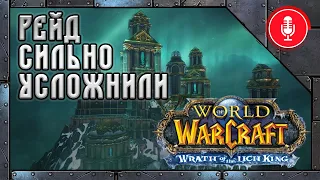 Новый Ульдуар - бомба World of Warcraft: Wrath of the Lich King Classic