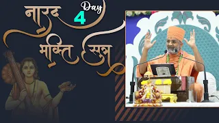 🔴Live Day-4 નારદભક્તિ સૂત્ર કથા By Satshri #Satshri #ramayan  #satshrikatha #naradbhaktisutra