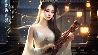 古典音乐【中國風】超好聽的中國古典音樂 古箏、竹笛、二胡 中國風純音樂的獨特韻味 中国古典音乐 中國古典音樂 放鬆的樂器 最好的古典音樂 - chinese traditional music