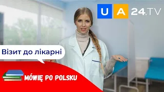 Візит до лікаря - Wizyta u lekarza | Уроки польської мови від UA24.tv | Mówię po polsku!