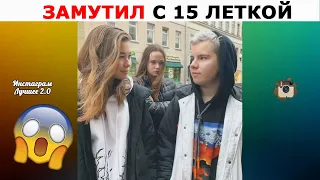 Лучшие инста вайны 2019 | Сека, Грач Вартанян, Андрей Глазунов, Платон Горохов, Матвей Скрипник