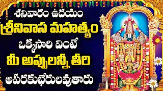 Srinivasa Mahatyam - Lord Venkateshwara Bhakti Songs 2024 - Telugu Devotional Songs 2024