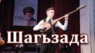 Ашукь Нуьсрет: "Шагьзада". Ягъизвайди: Нуьсрет Кцlарви.